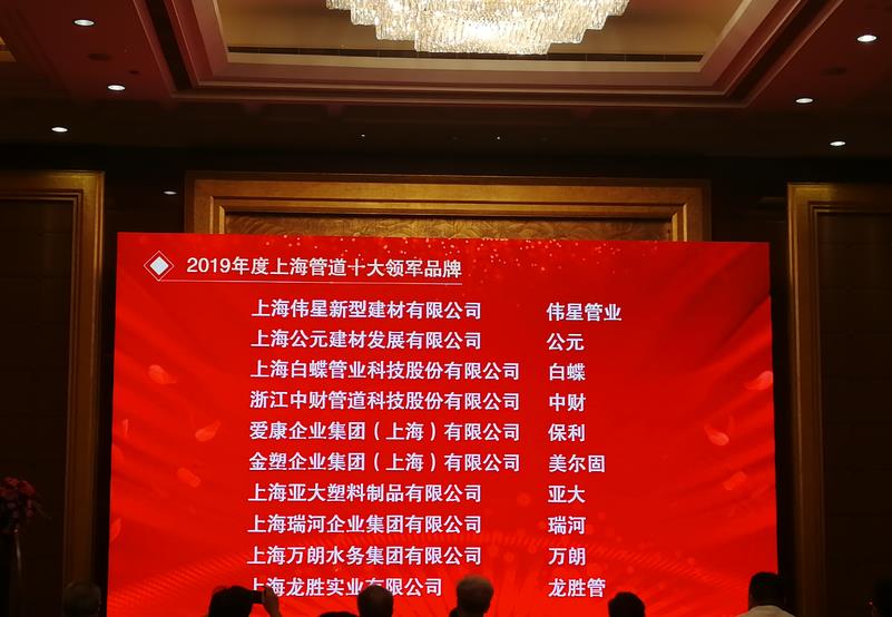 第十六屆金楹獎(jiǎng)，龍勝管榮獲“上海管道十大領(lǐng)軍品牌”！