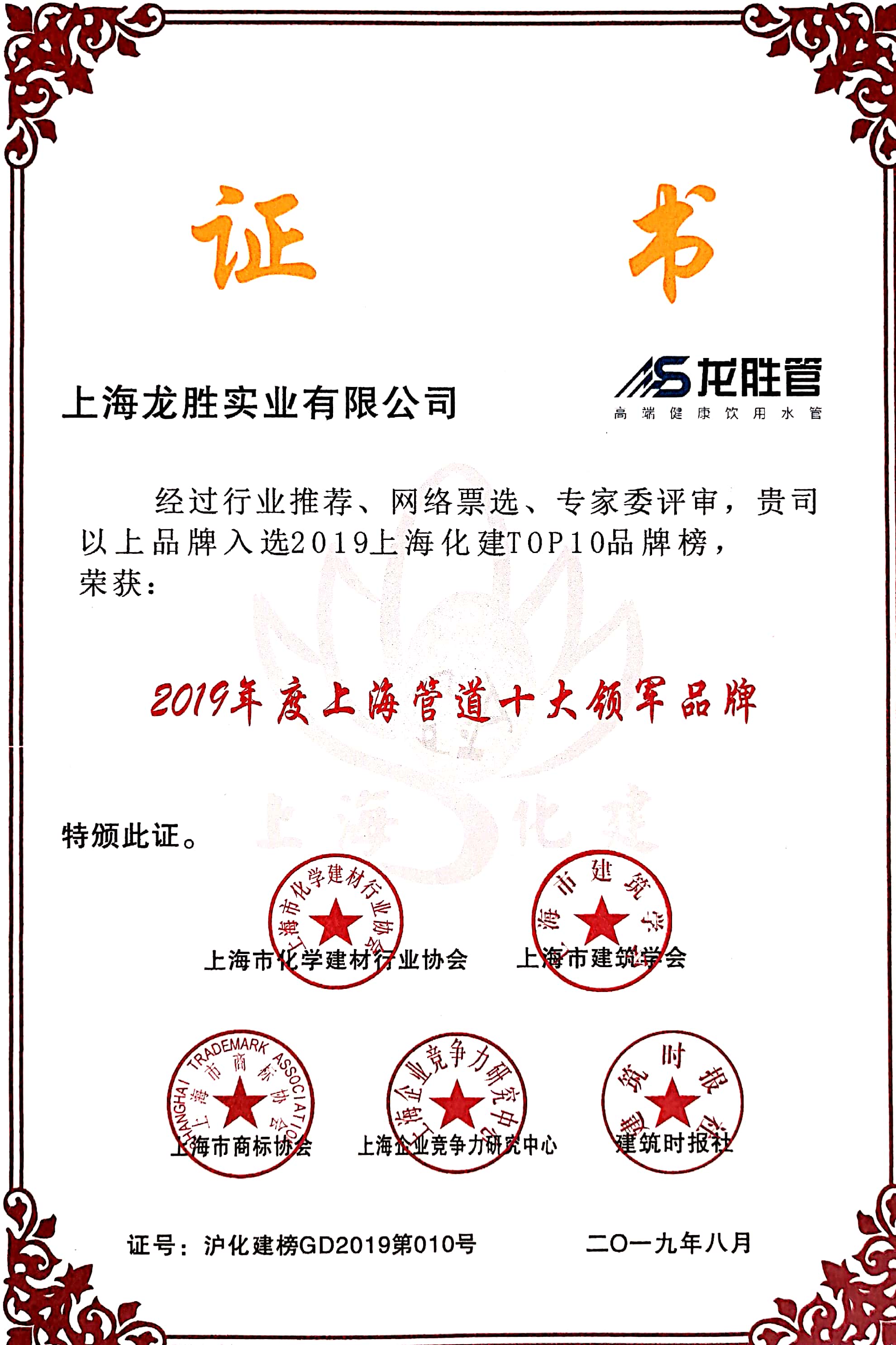 第十六屆金楹獎(jiǎng)，龍勝管榮獲“上海管道十大領(lǐng)軍品牌”！