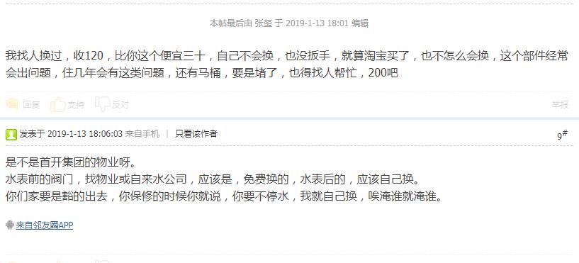 換個閥門人工費多少錢？看看網(wǎng)友們都是什么價！
