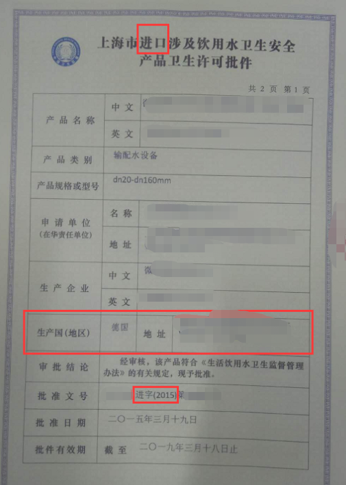 德國十大水管品牌有哪些？有這三份文件才是真進(jìn)口！