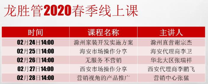 ?“疫”起，學(xué)習(xí)！ 龍勝管2020年春季線上課開(kāi)課啦~