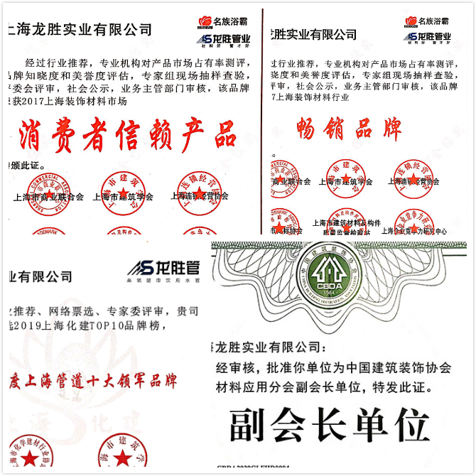 質(zhì)量誠(chéng)信是品牌持續(xù)發(fā)展的本源，2020年龍勝管榮獲“質(zhì)量誠(chéng)信四星級(jí)企業(yè)(管道)”的殊榮