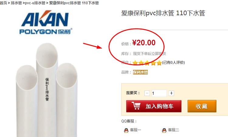 保利110排水管價格是多少？在網(wǎng)上購買是否靠譜？