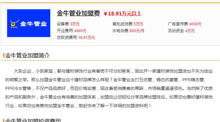 金牛的代理商好做嗎？加盟條件費用是不是很高？