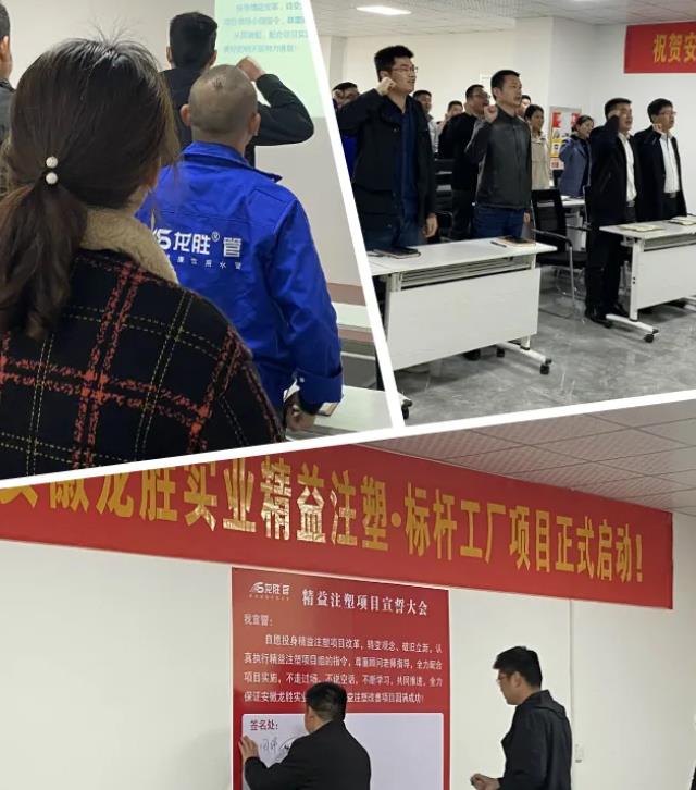 龍勝管業(yè)“精益注塑·標(biāo)桿工廠”項(xiàng)目正式啟動(dòng)！