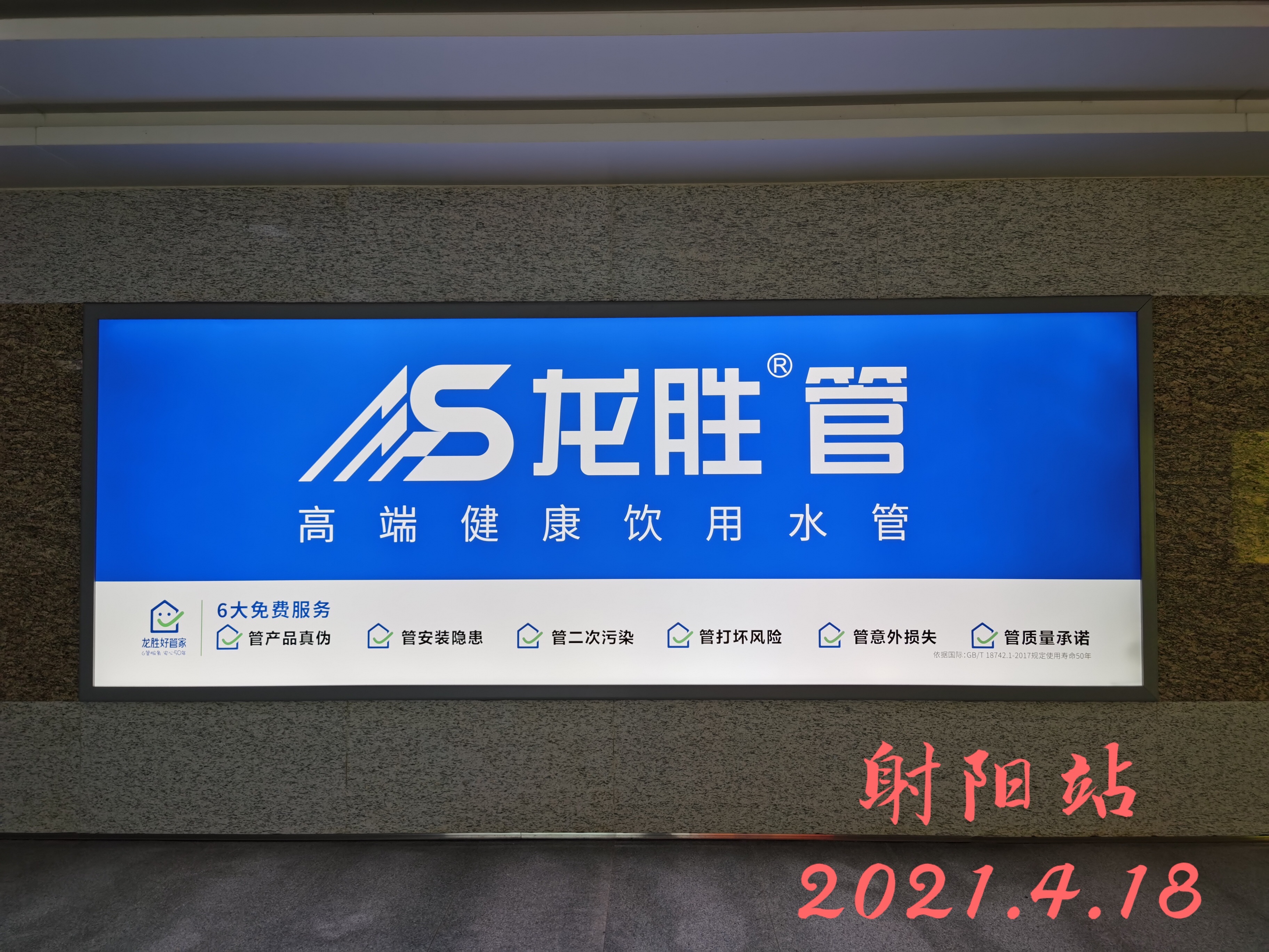龍勝管高鐵廣告50城同步上線，刷屏億萬人！
