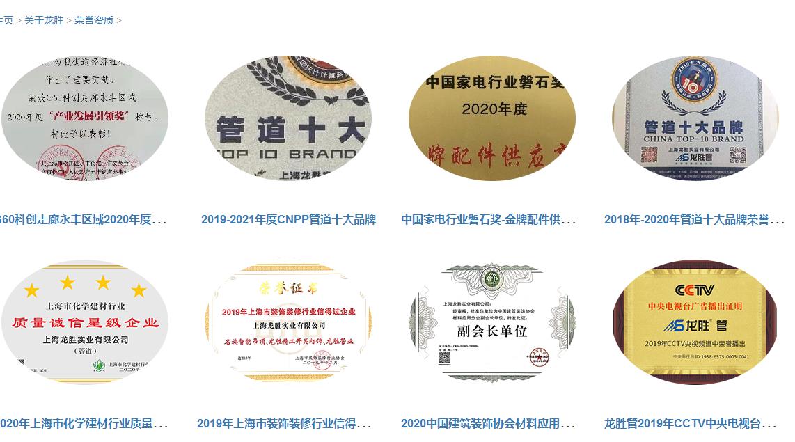 龍勝管道排行證書有嗎？不止有，而且還有很多！