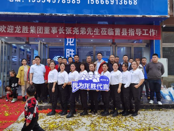 龍勝管曹縣運(yùn)營(yíng)中心盛大開業(yè) | 以服務(wù)做品牌，以品牌贏市場(chǎng)-龍勝管